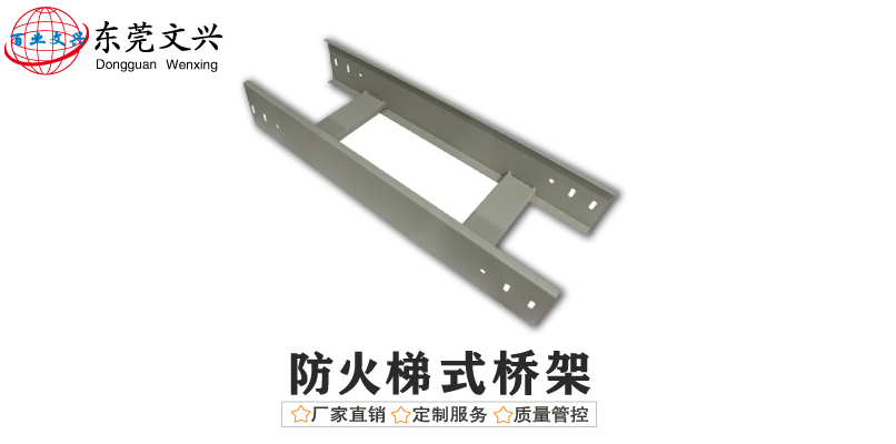 電纜橋架型號(hào)和表面處理介紹(圖1) 防火梯式橋架