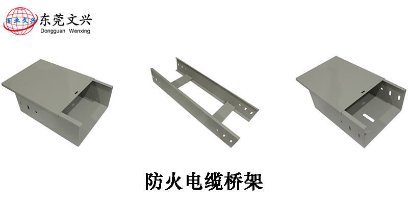 電纜橋架型號(hào)和表面處理介紹(圖8) 防火電纜橋架