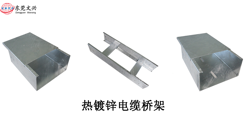 電纜橋架規(guī)格型號(hào)說(shuō)明書(shū)(圖13) 熱鍍鋅橋架展示圖