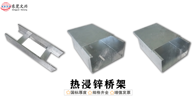 電纜橋架報(bào)價(jià)表參考(最新版)(圖9) 熱鍍鋅橋架