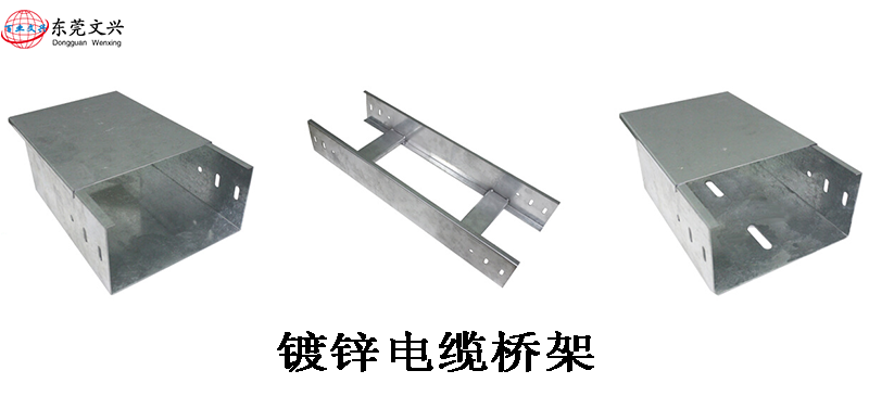 電纜橋架國標(biāo)內(nèi)容有哪些(圖1) 電纜橋架