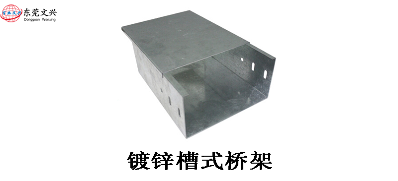 電纜橋架的作用與類型(圖1) 槽式電纜橋架